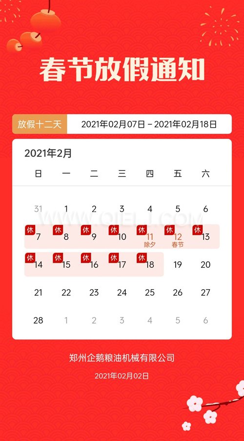 普天同慶度佳節(jié)，歡歡喜喜過大年(圖1)
