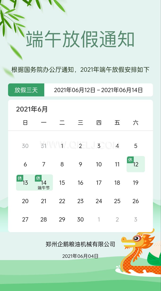 品鮮香美粽享融融端午，企鵝糧油祝您端午安康(圖1)
